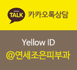 카톡상담