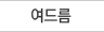 여드름