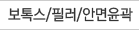 보톡스/필러/안면윤곽