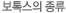 보톡스의 종류