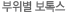 부위별 보톡스