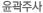 윤곽주사