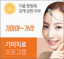 기미치료