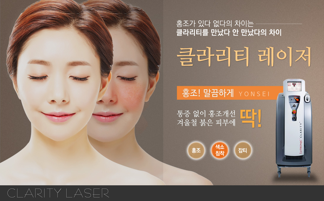 클라리티레이저