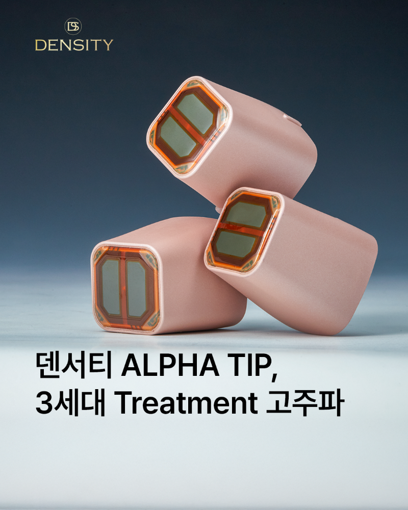 덴서티_1월_03_Treatment_고주파_(1).png