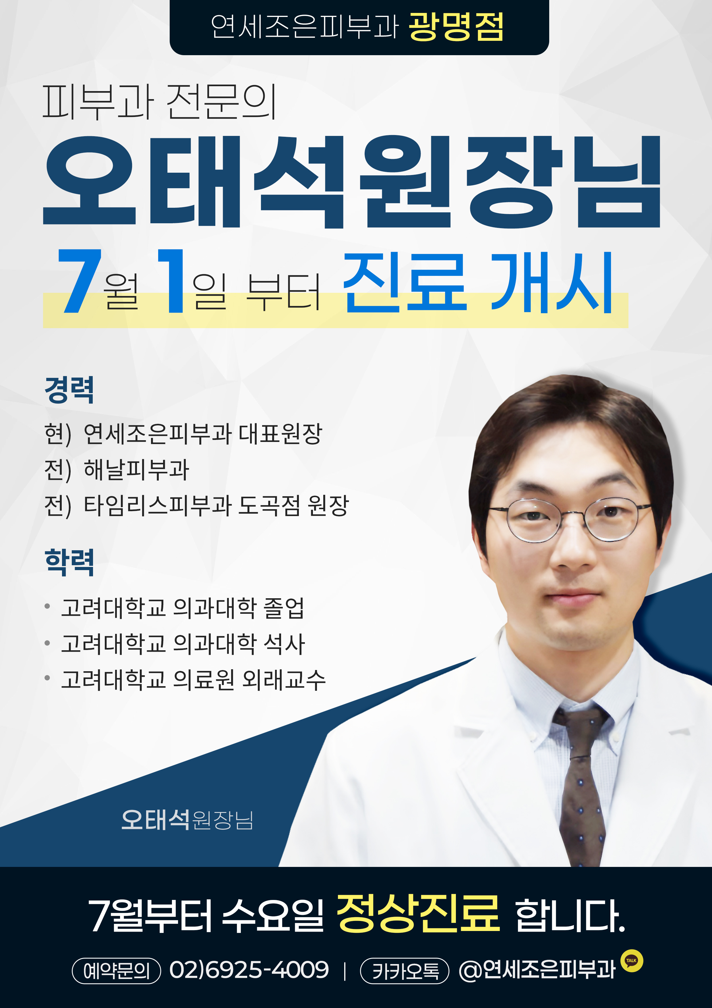 5월 진료안내